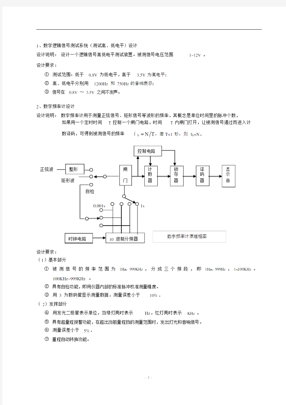 电子技术综合设计