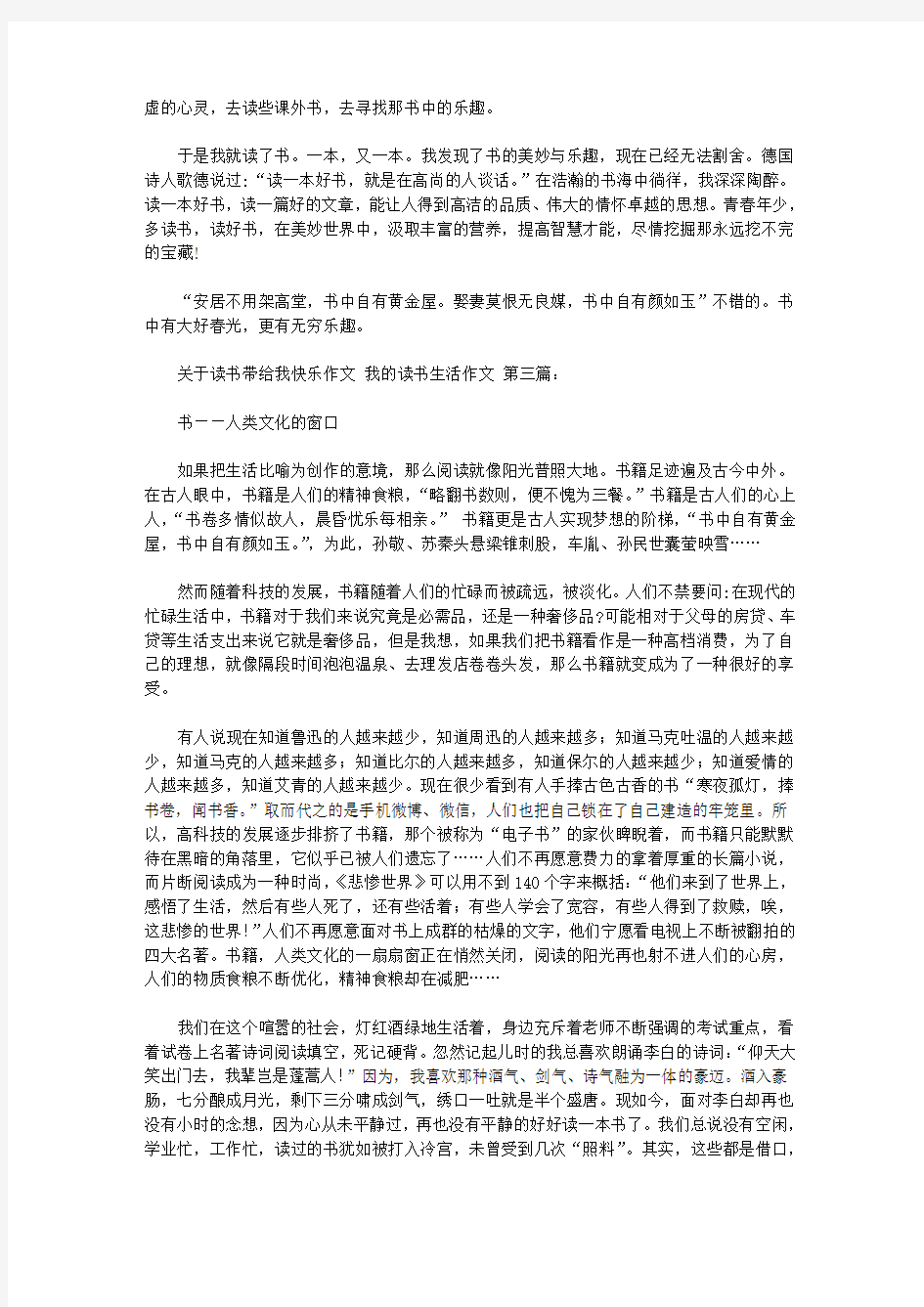 关于读书带给我快乐作文 我的读书生活作文(11篇)