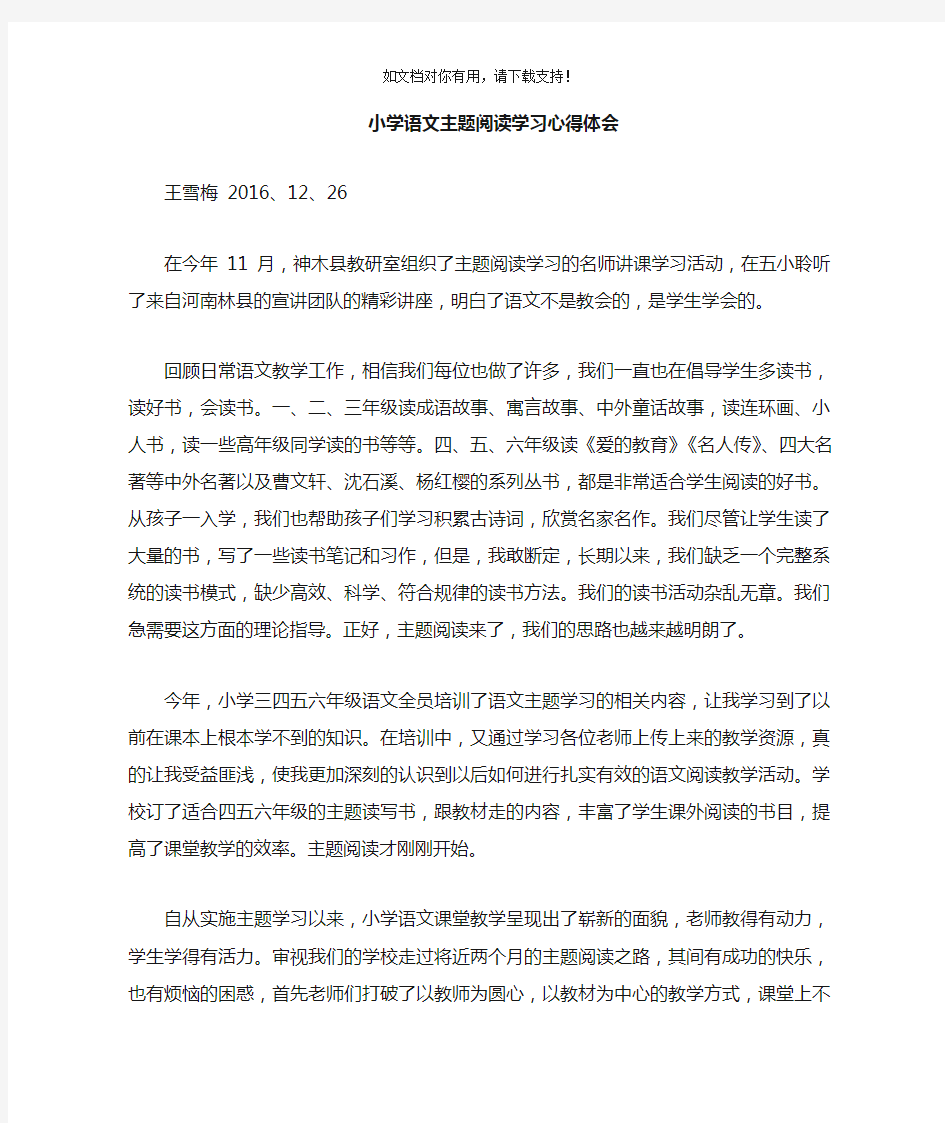 小学语文主题阅读学习心得体会