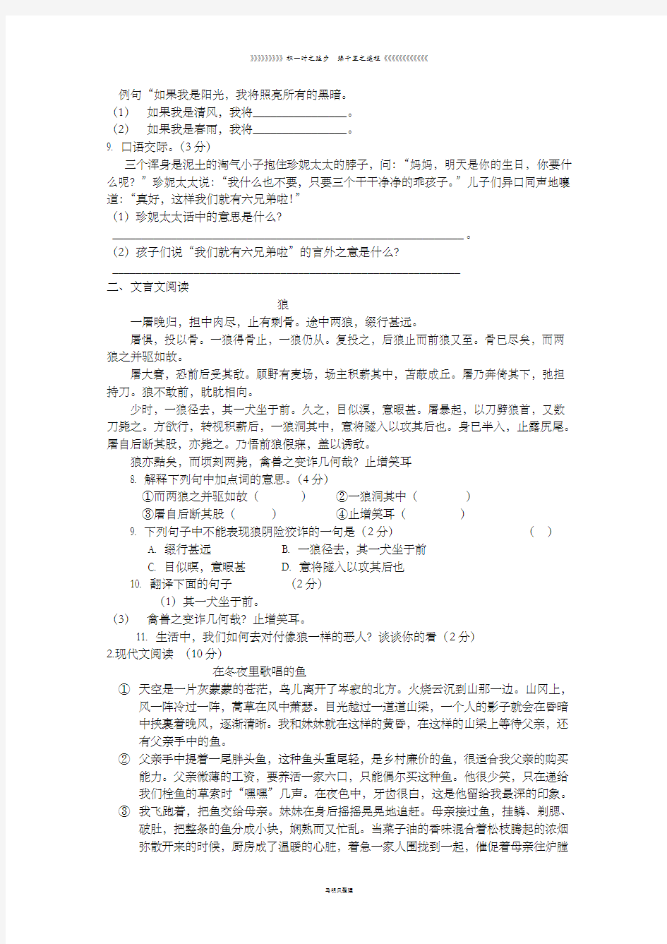 人教版七年级下册语文基础知识