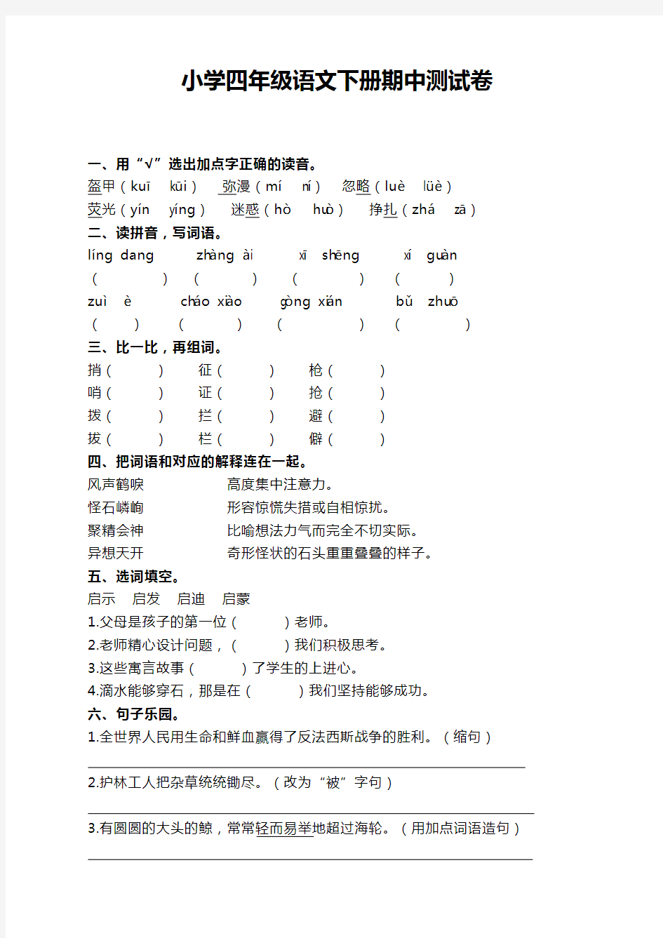 部编版四年级语文下册期中考试卷及答案(2020必考)