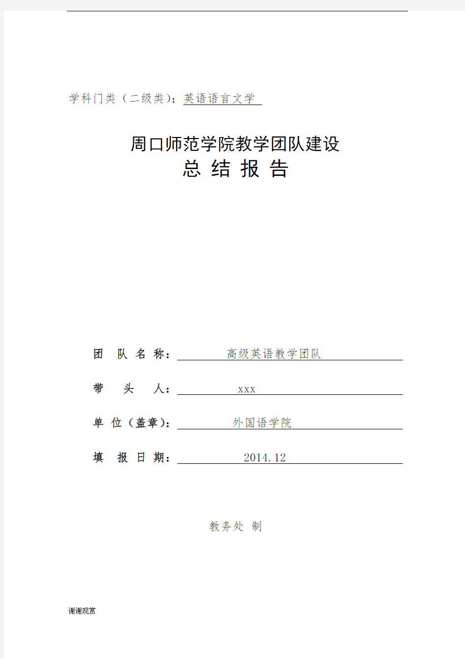 学科门类(二级类)：英语语言文学.doc