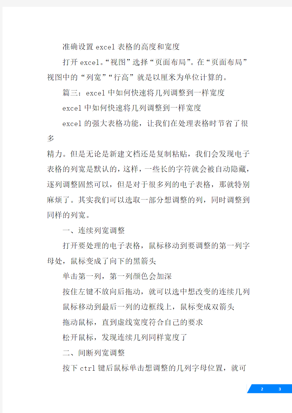 excel怎么更改表格大小