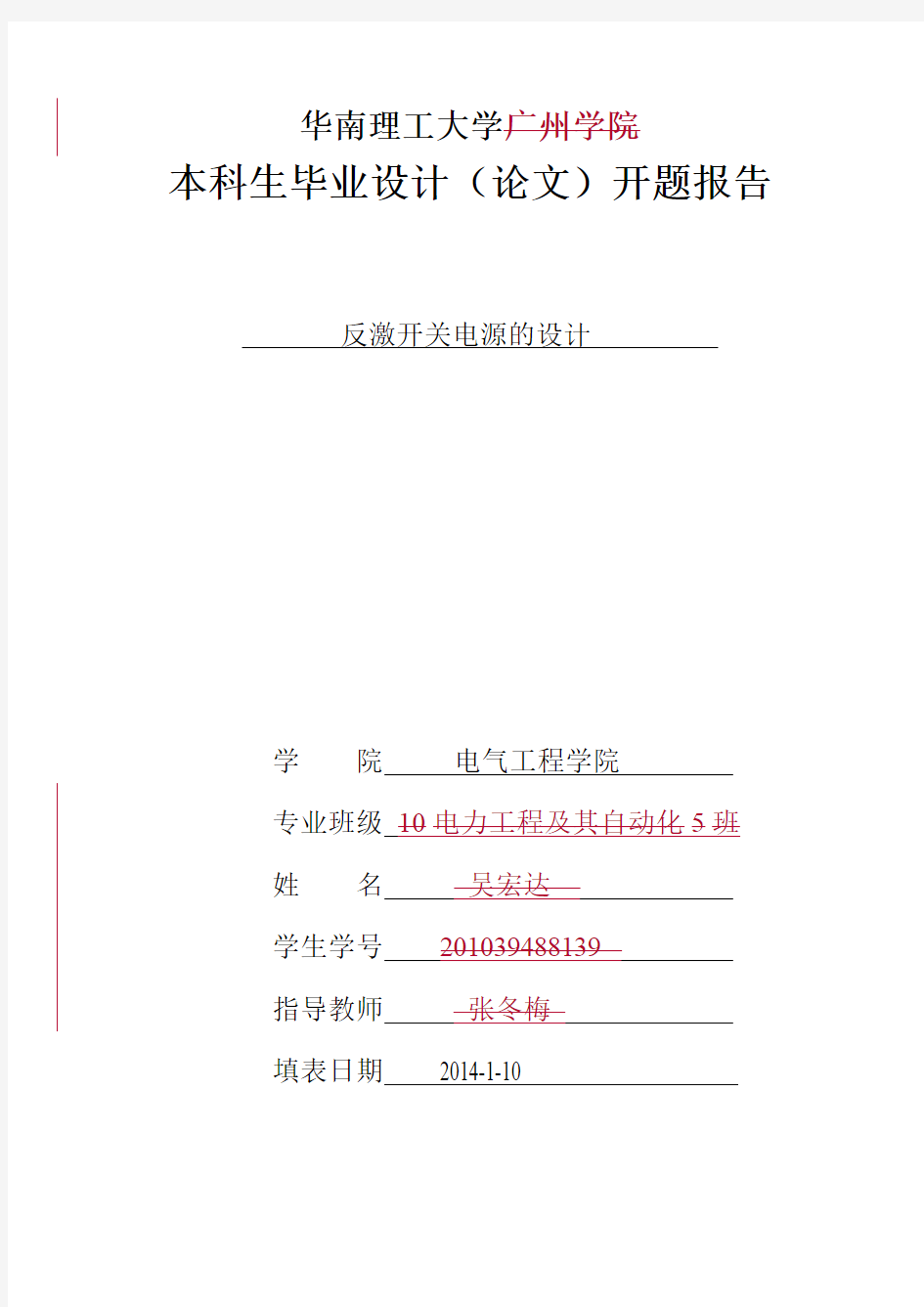 反激式开关电源理工科毕业设计开题报告(最新整理)