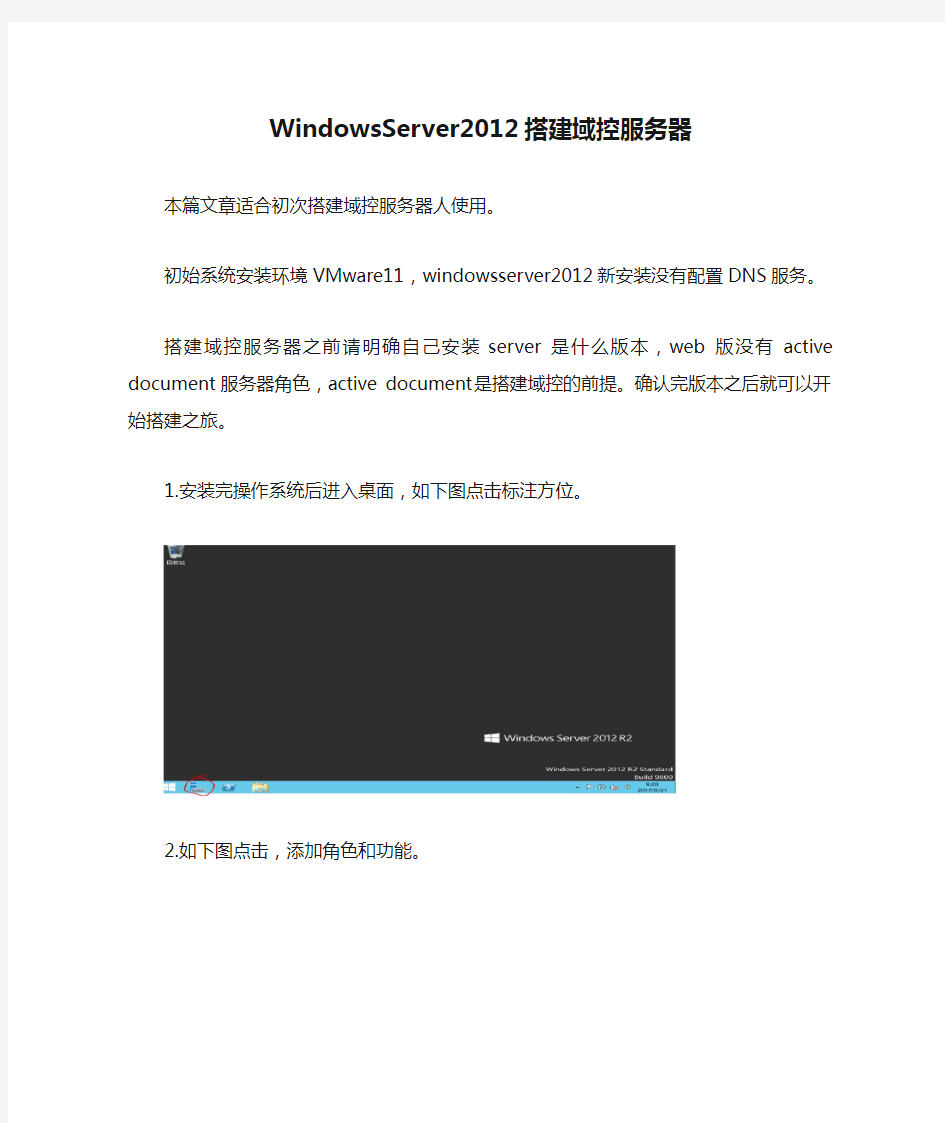 WindowsServer2012搭建域控服务器