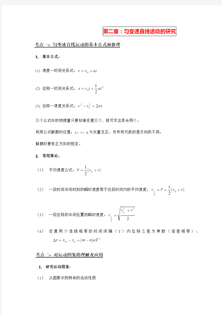 高一物理必修一第二章知识点总结