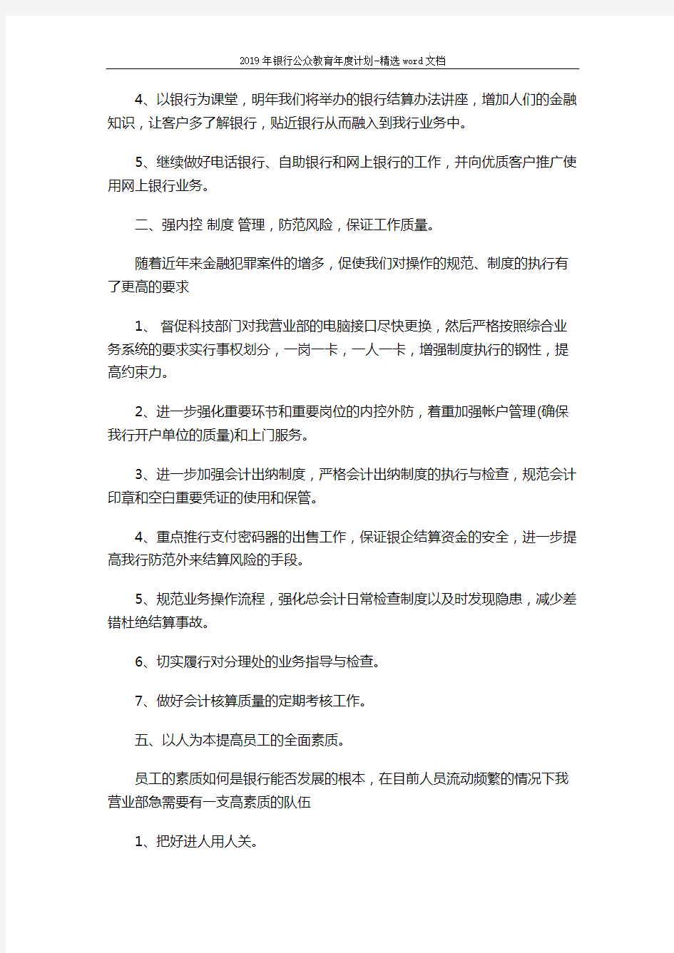 2019年银行公众教育年度计划-精选word文档 (5页)