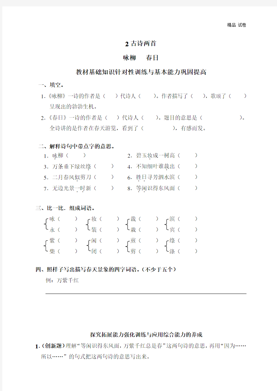 人教版小学三年级语文下册古诗两首及答案