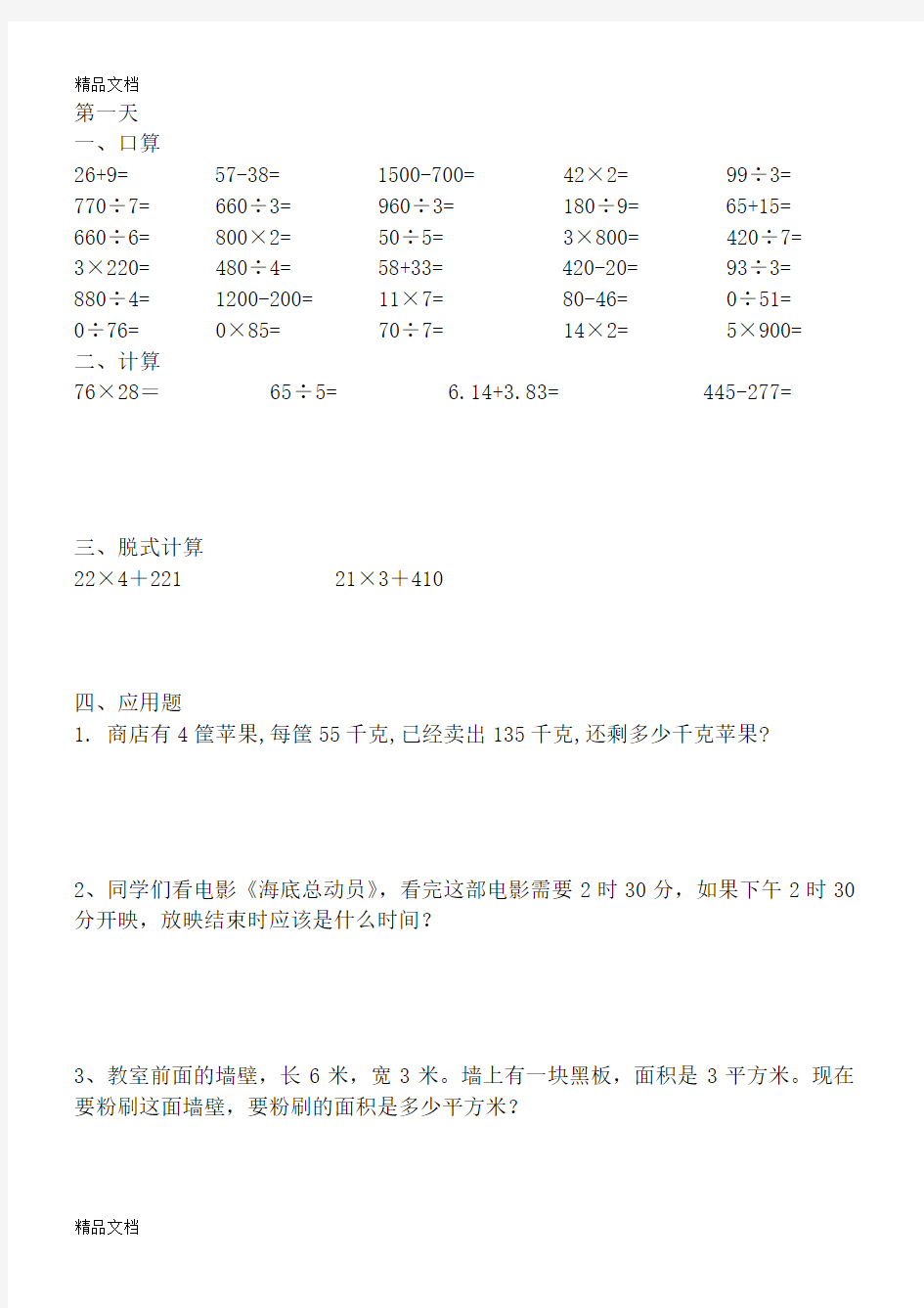 最新小学三年级数学暑假作业