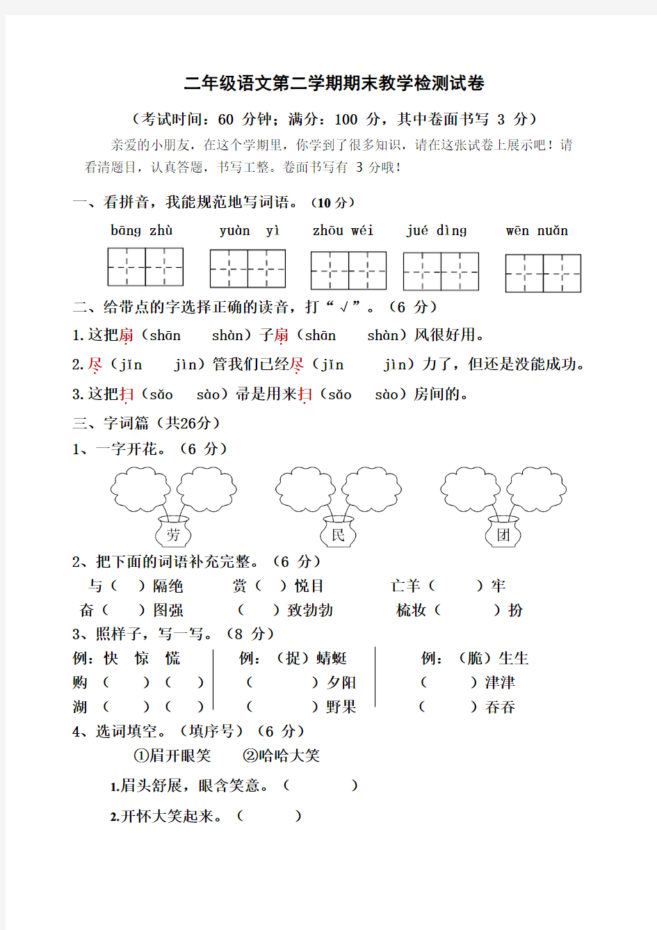 2020年7月二年级语文期末试卷(2)(1)