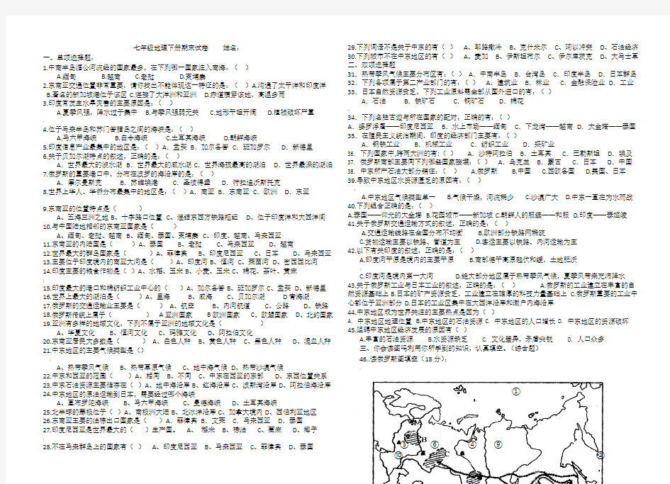 七年级地理下册期末试卷及答案