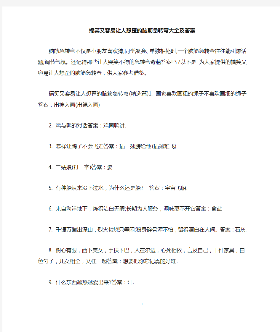 搞笑又容易让人想歪的脑筋急转弯大全及答案