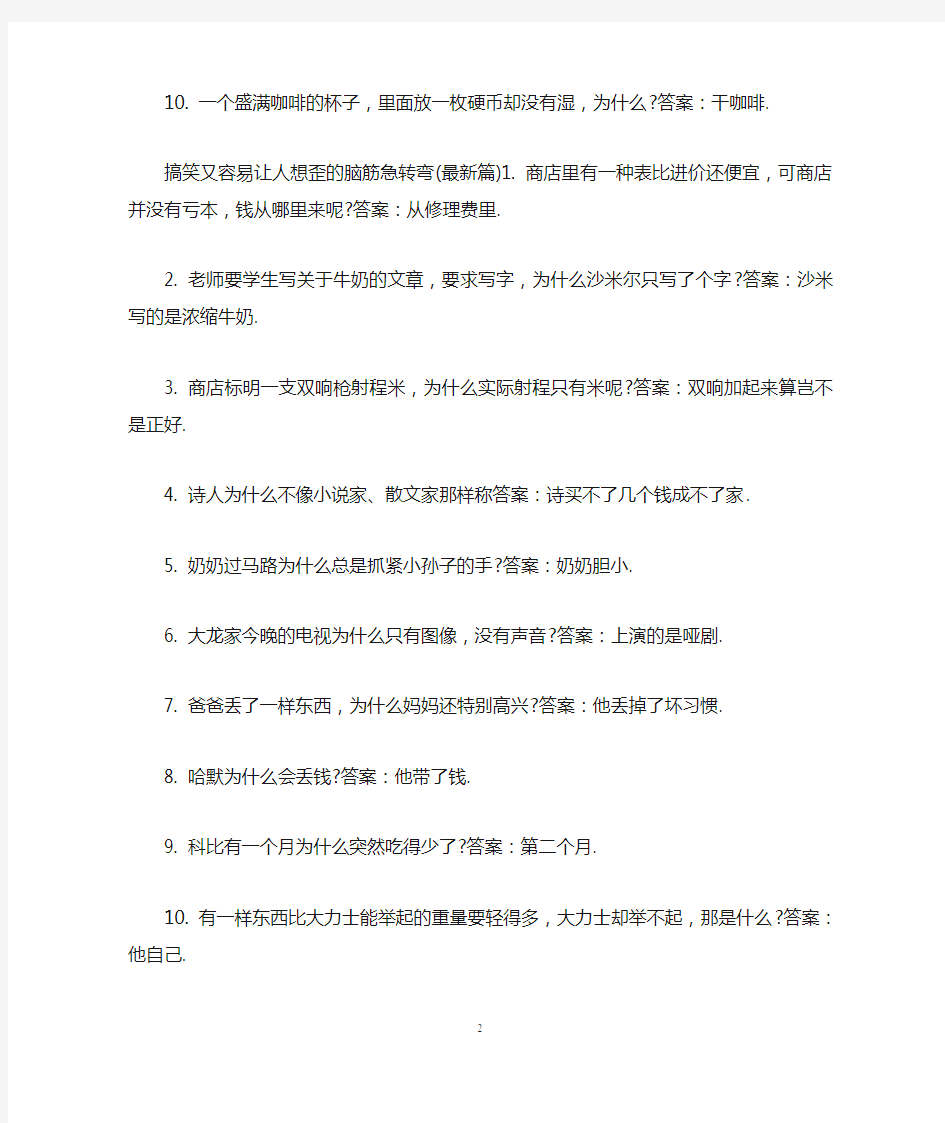 搞笑又容易让人想歪的脑筋急转弯大全及答案