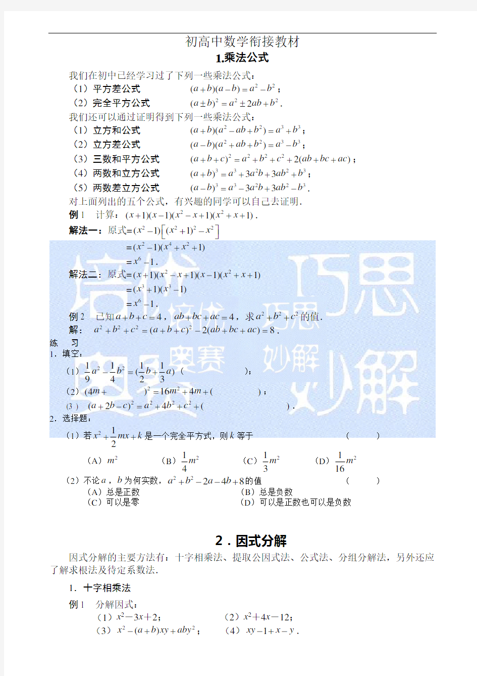 初高中数学衔接教材已