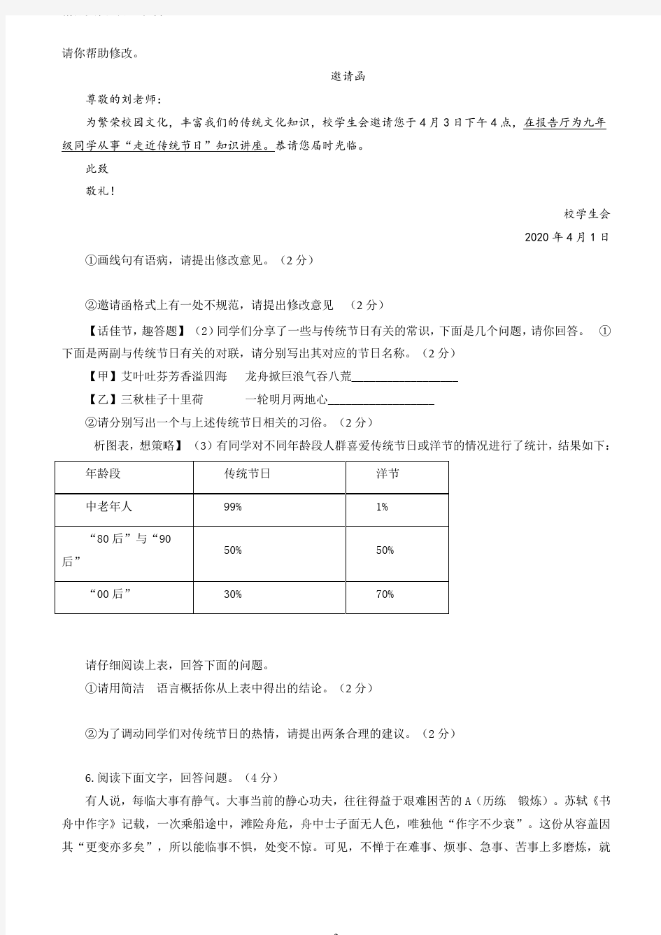 2020年中考模拟考试语文试卷及答案