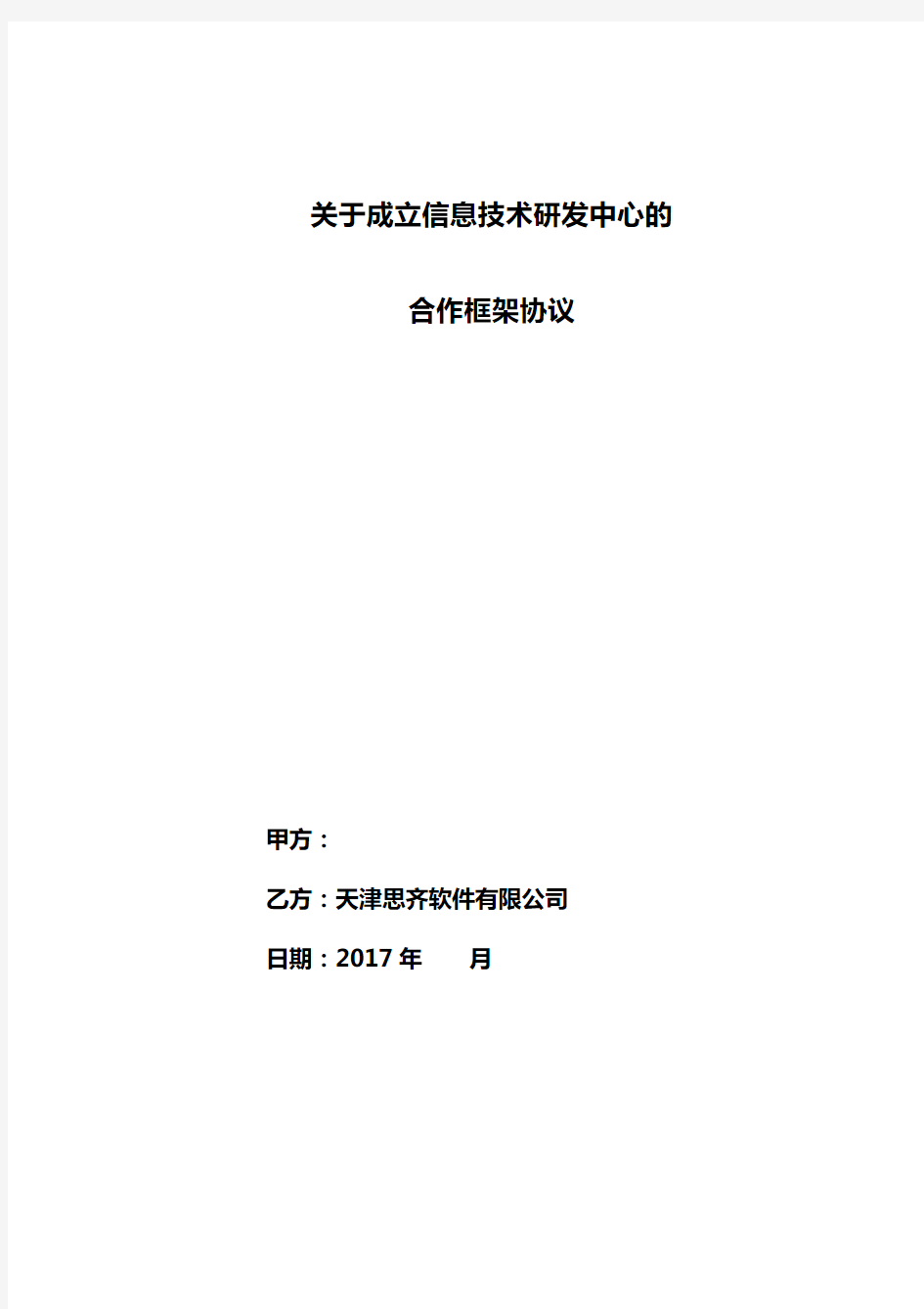 关于成立信息技术研发中心的(1)