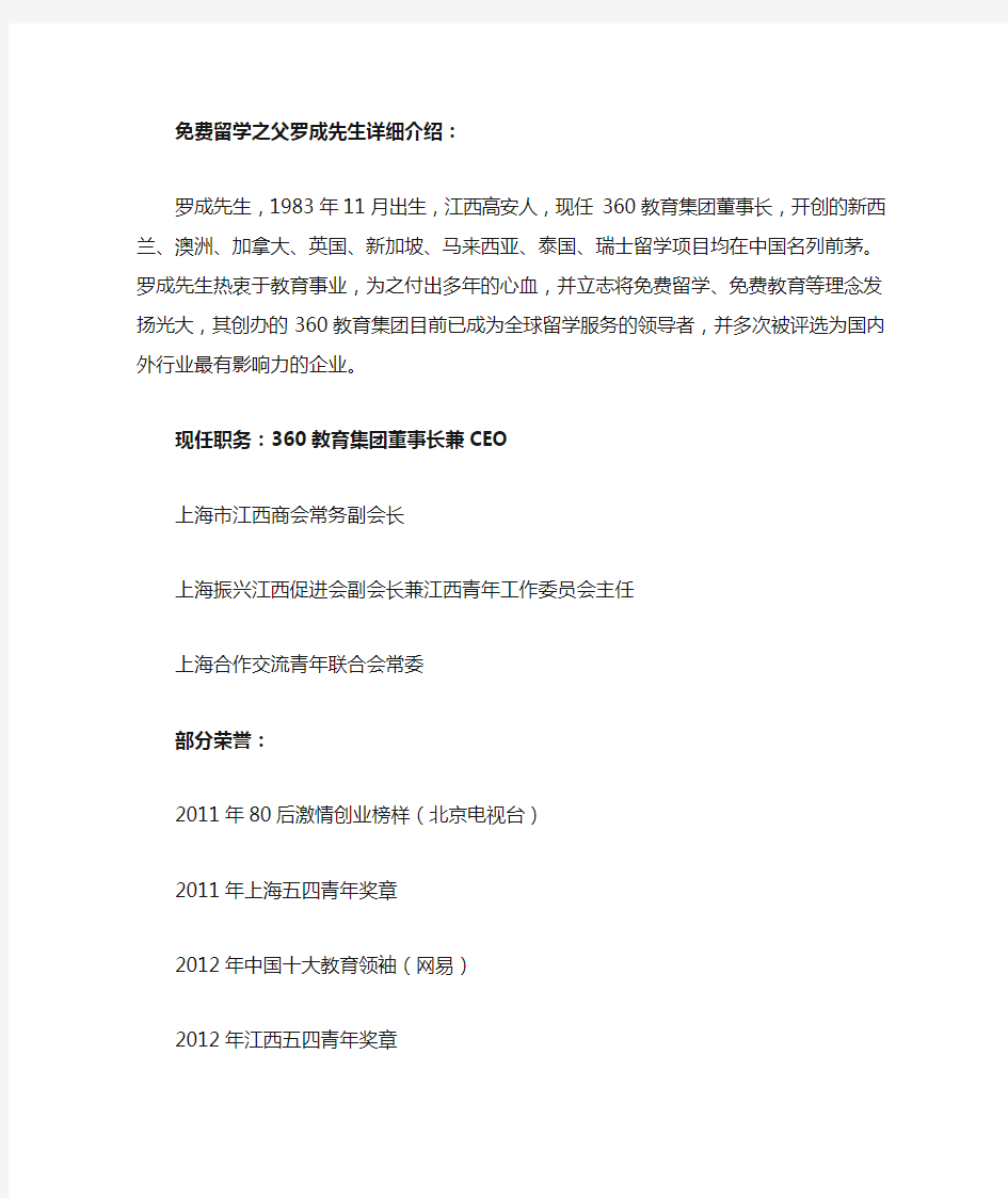 360教育集团董事长罗成先生荣获“回响中国”腾讯网教育年度总评榜“2015年度教育企业风云人物”