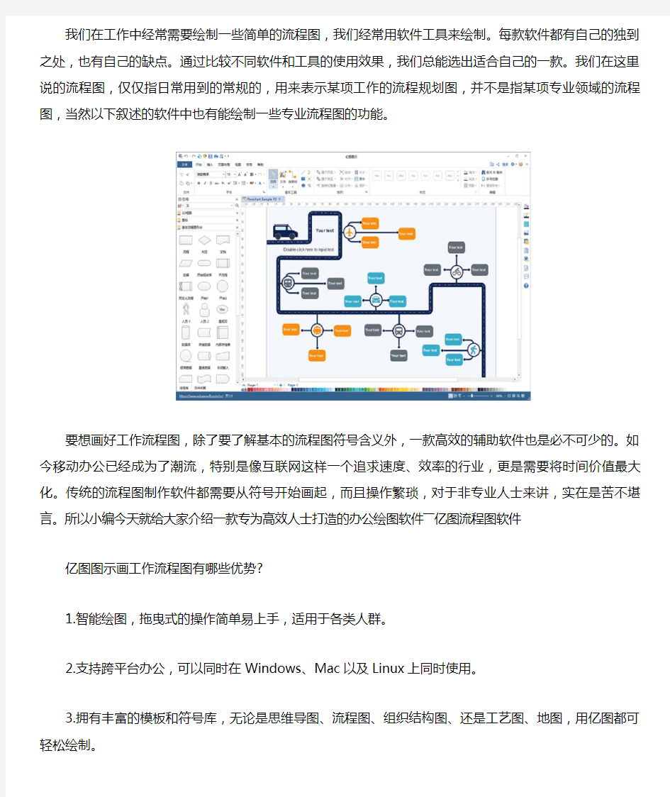 做流程图用哪个软件操作