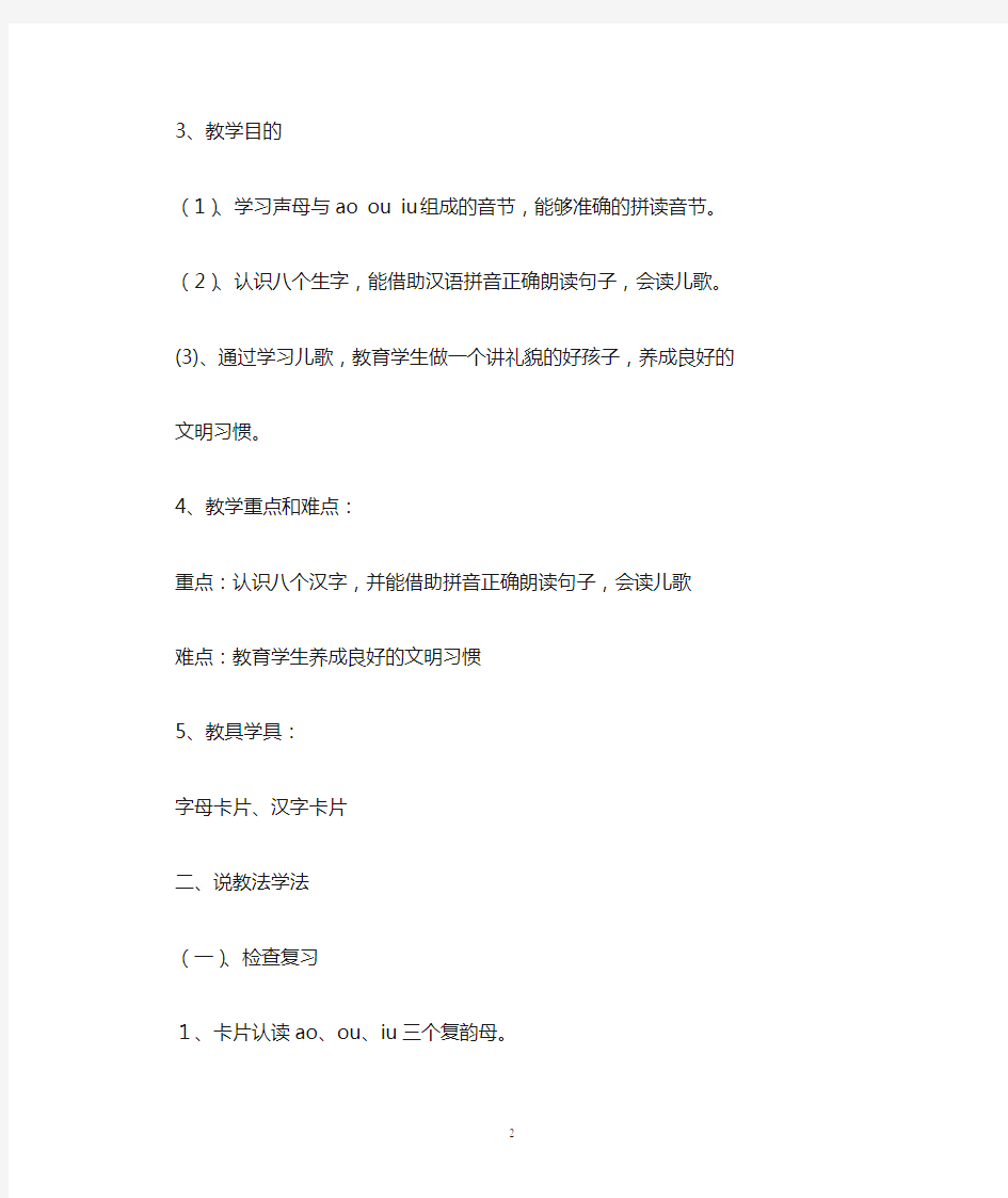 一年级语文汉语拼音第十课：ao ou iu