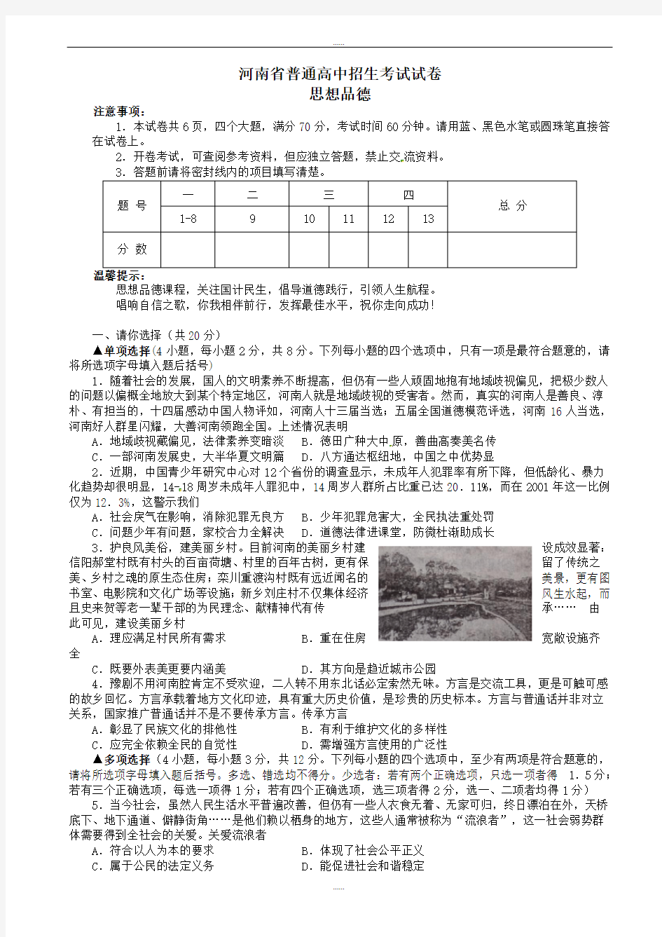 2020年河南省中考政治模拟试卷(有详细答案)(word版)