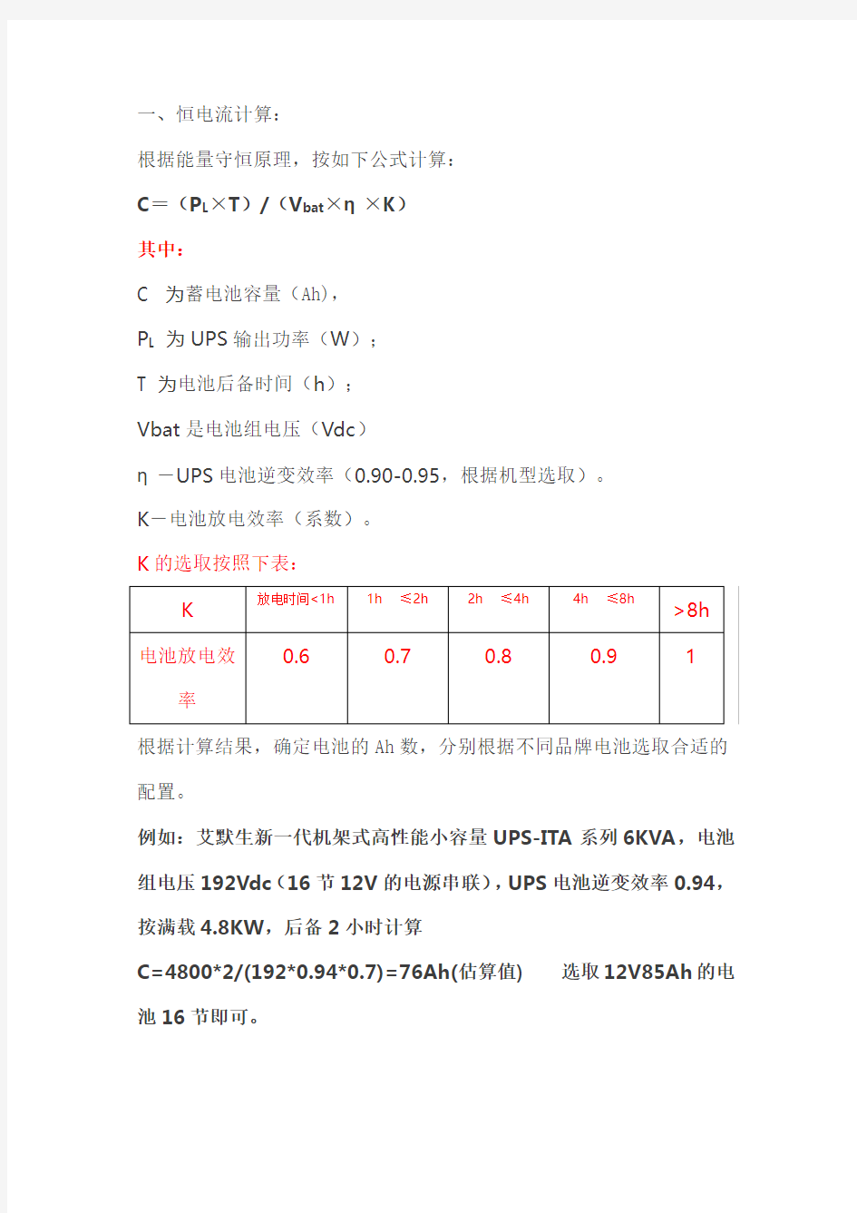 蓄电池计算方法原则