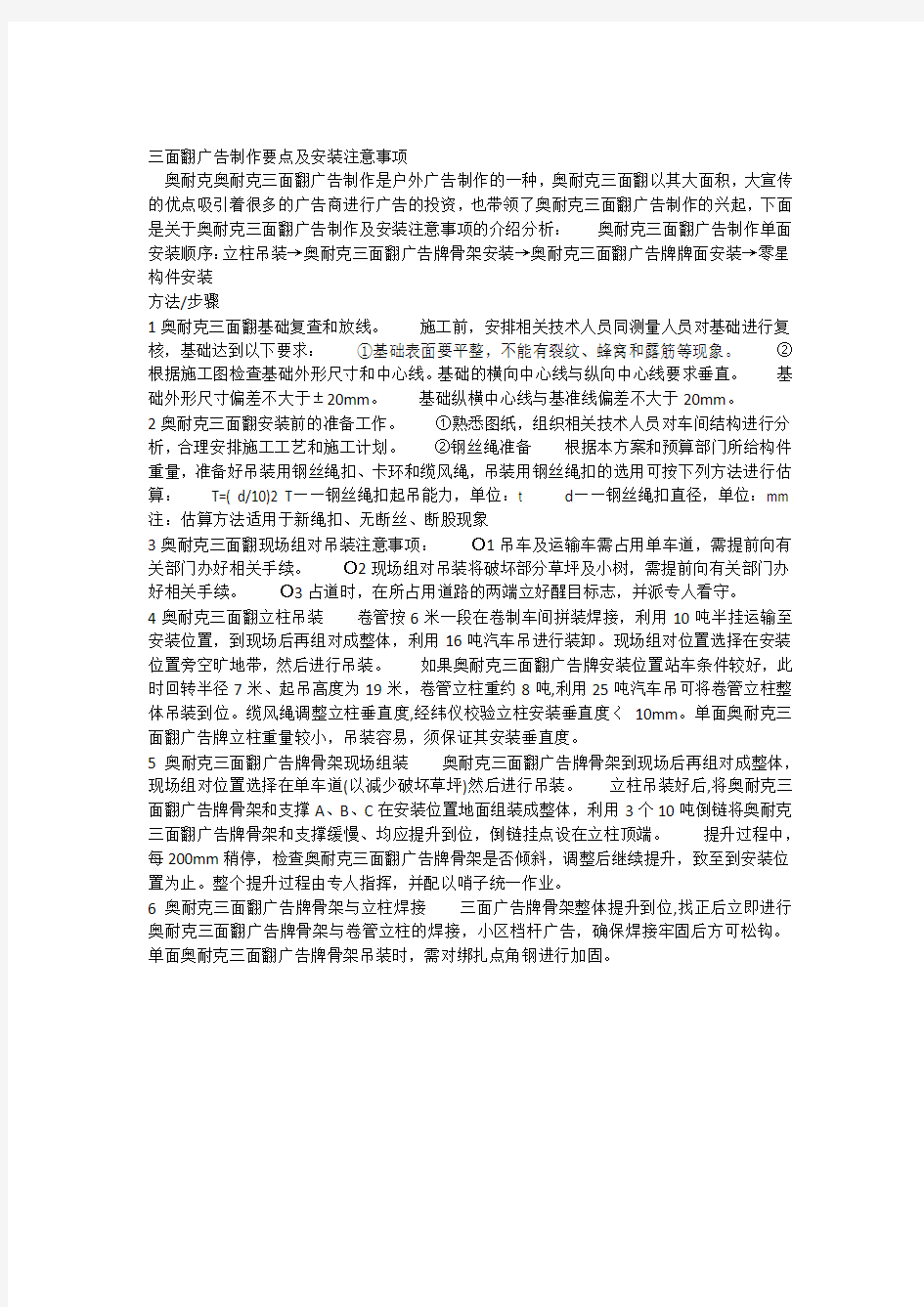 奥耐克三面翻广告制作要点及安装注意事项