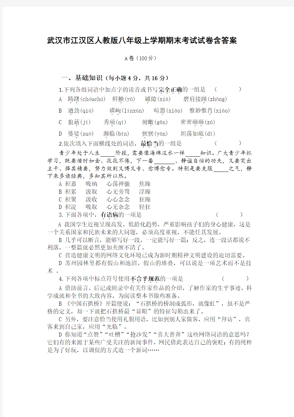 武汉市江汉区人教版八年级上学期期末考试试卷含答案