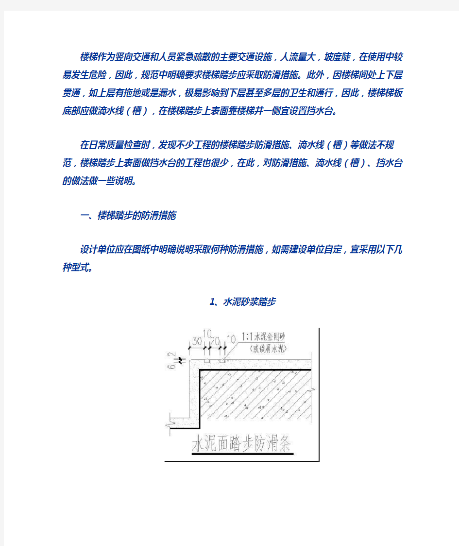 图解楼梯踏步细部做法