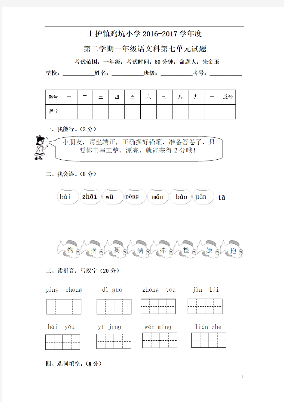 人教版一年级语文下册第七单元测试卷