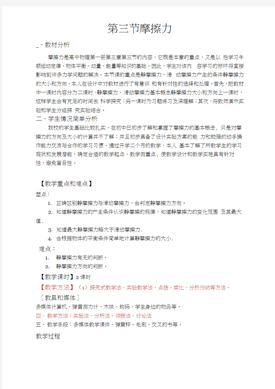 摩擦力公开课教案