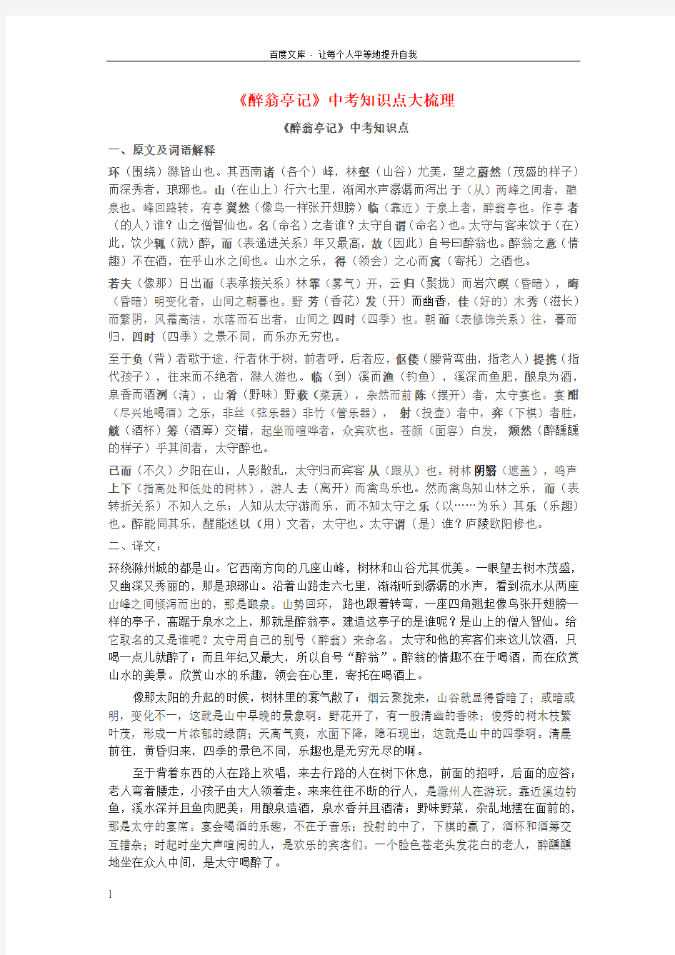 醉翁亭记知识点大梳理