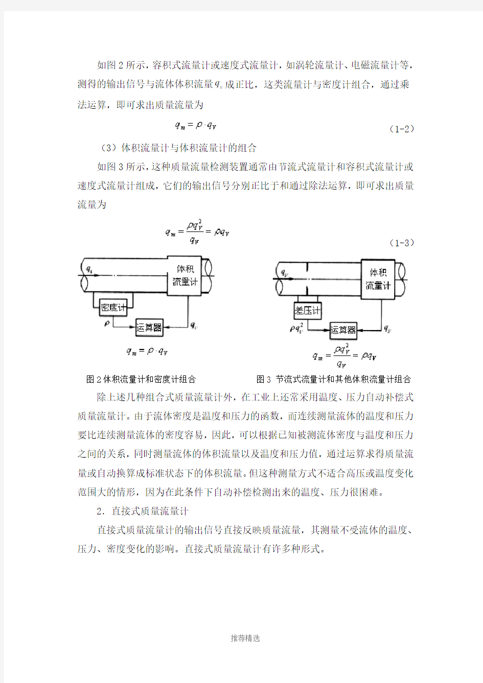 质量流量计工作原理