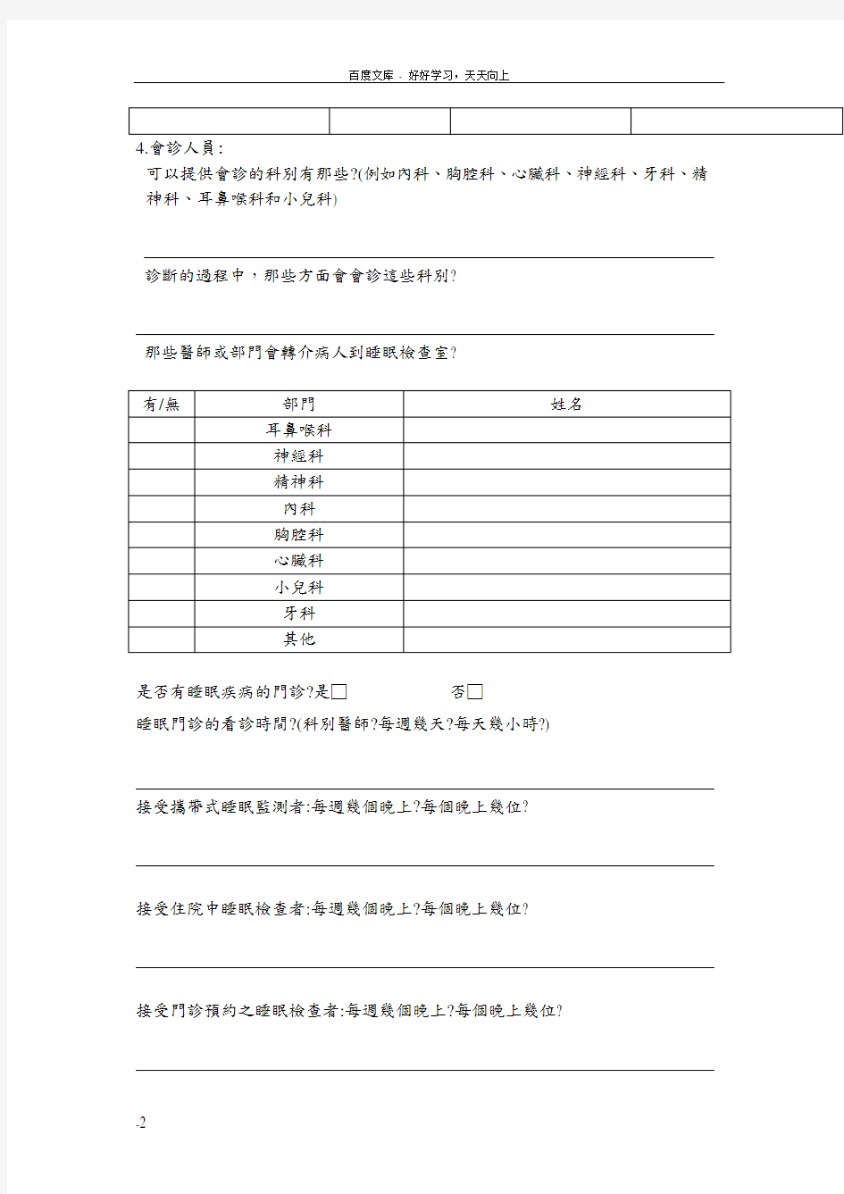 台湾睡眠医学学会专业睡眠机构