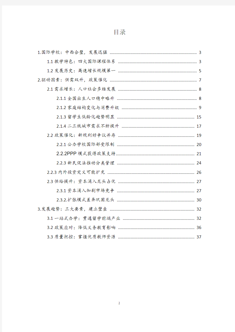 国际教育行业分析报告