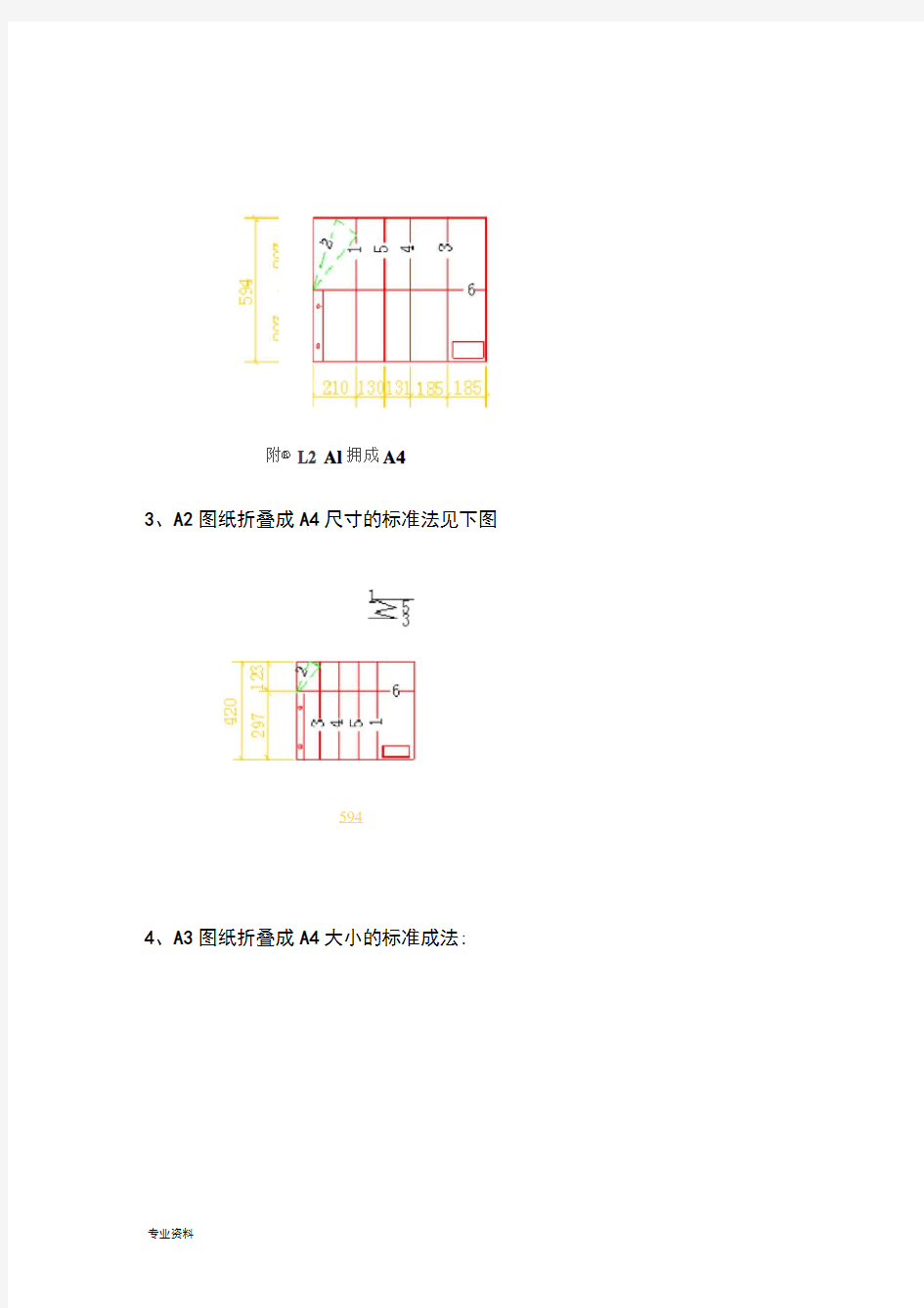 各种工程图纸折叠方法