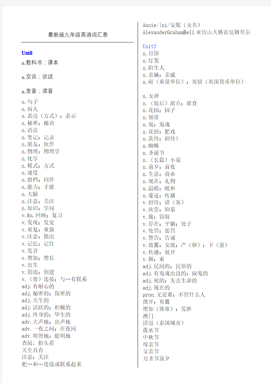 人教版九年级英语单词表中文完整版