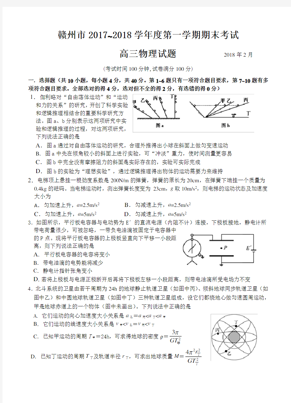 江西省赣州市2018届高三上学期期末考试物理试卷(含答案)