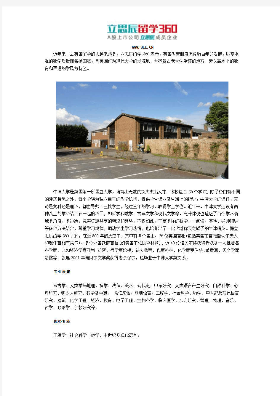 英国牛津大学专业设置及优势专业介绍