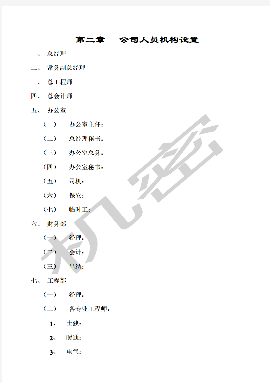 房地产公司制度汇编