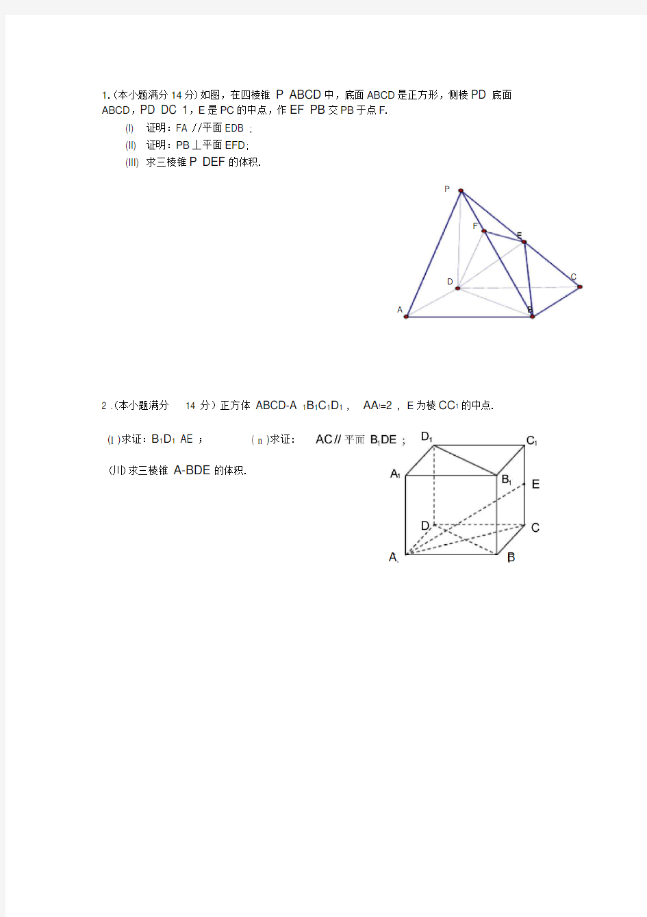 立体几何大题练习(附答案)