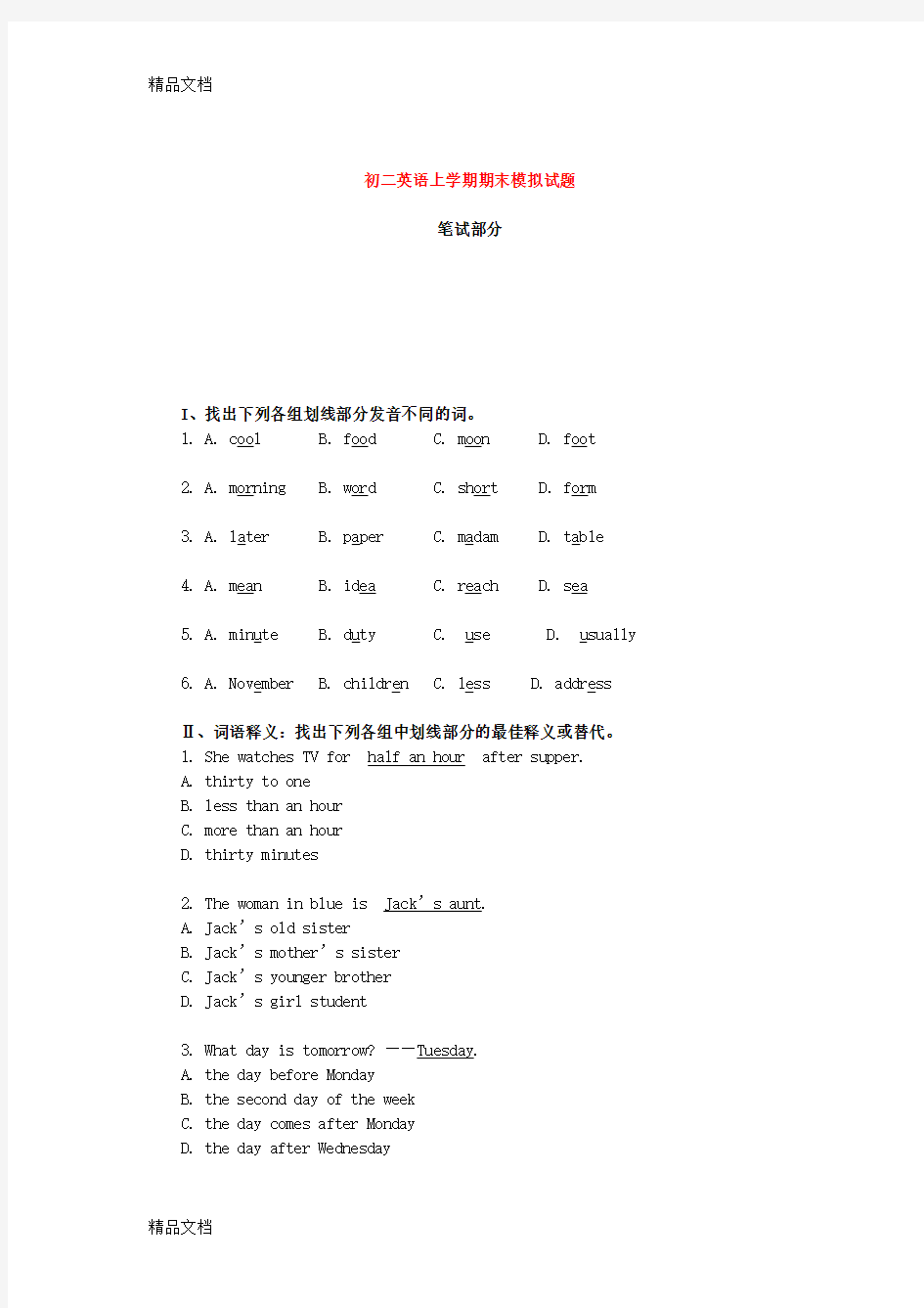 最新初二英语期末考试题及答案