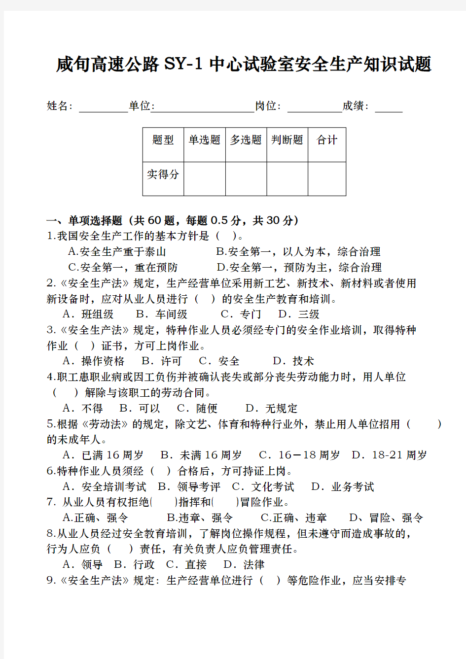 高速公路施工安全生产知识试题b卷