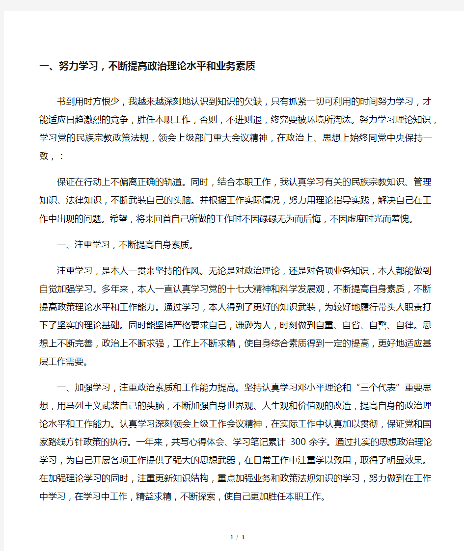 努力学习,不断提高政治理论水平和业务素质