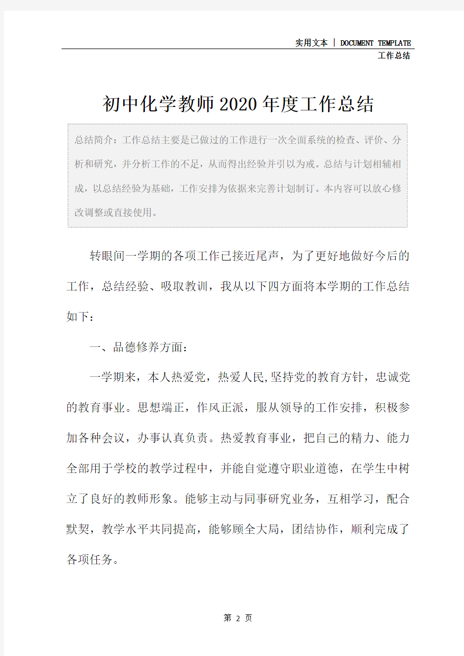 初中化学教师2020年度工作总结