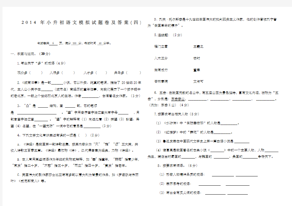 小升初语文模拟试题卷及答案一