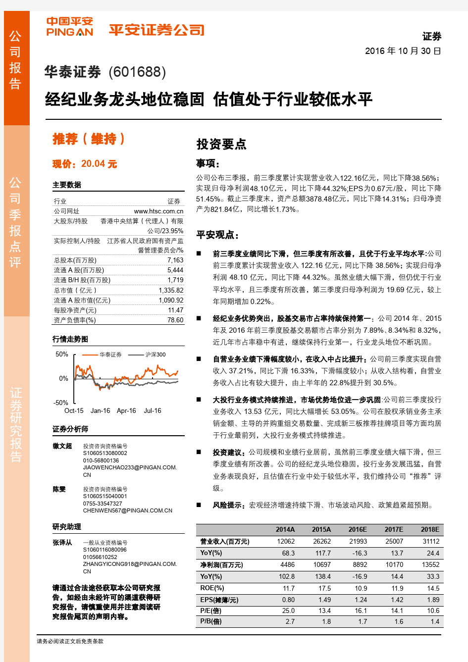 华泰证券：估值处于行业较低水平 推荐评级