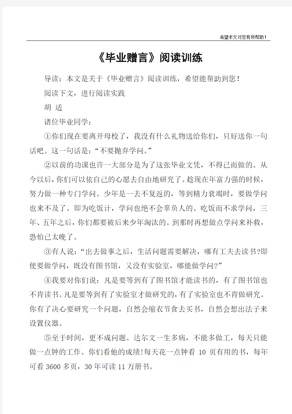 《毕业赠言》阅读训练