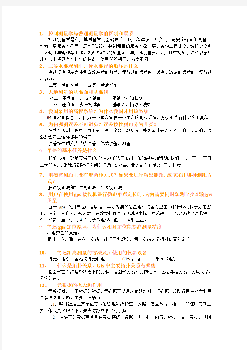 中国矿业大学(北京)测绘工程复试题目