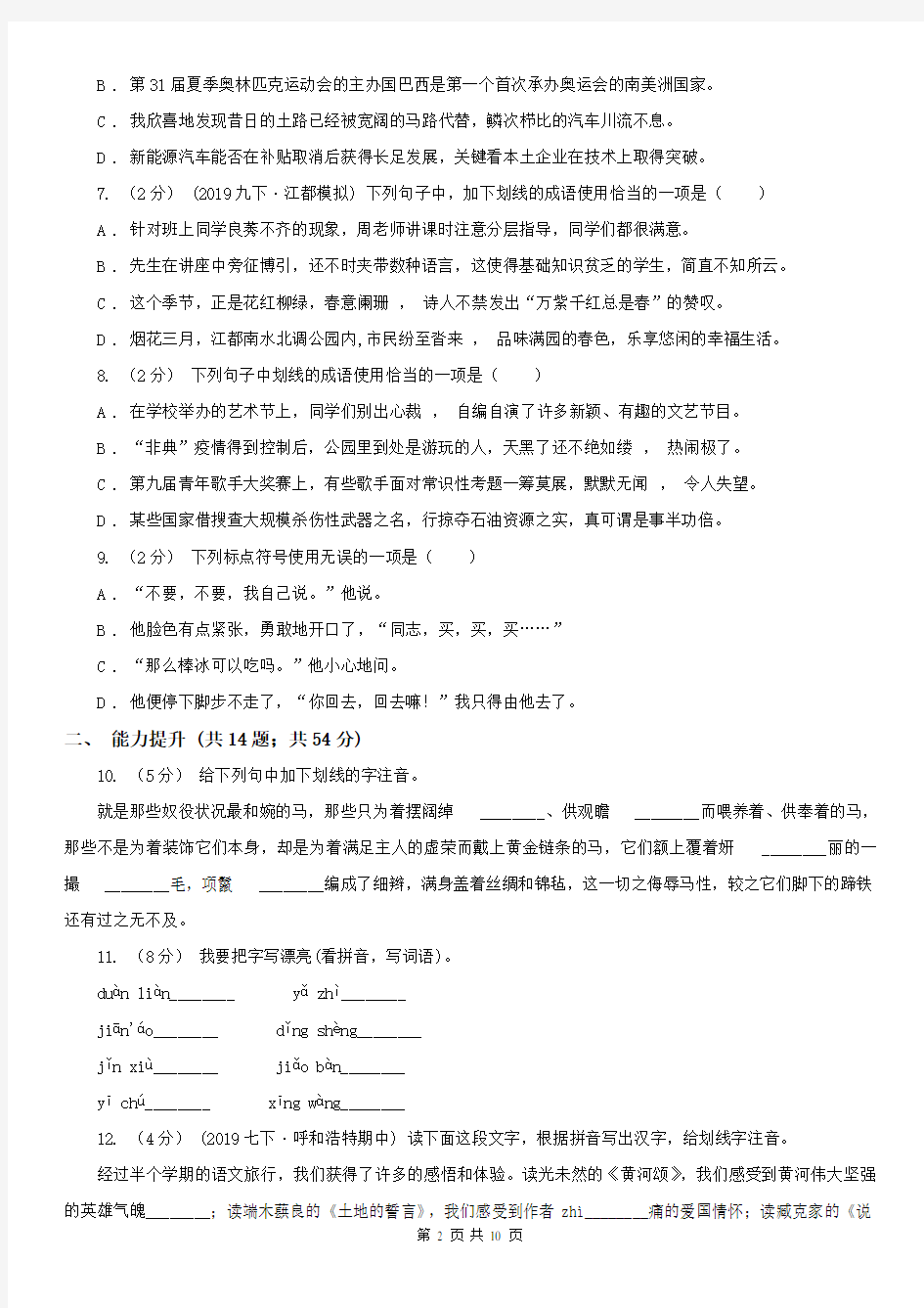 贵阳市南明区语文八年级上册第二单元第十课《信客》同步训练