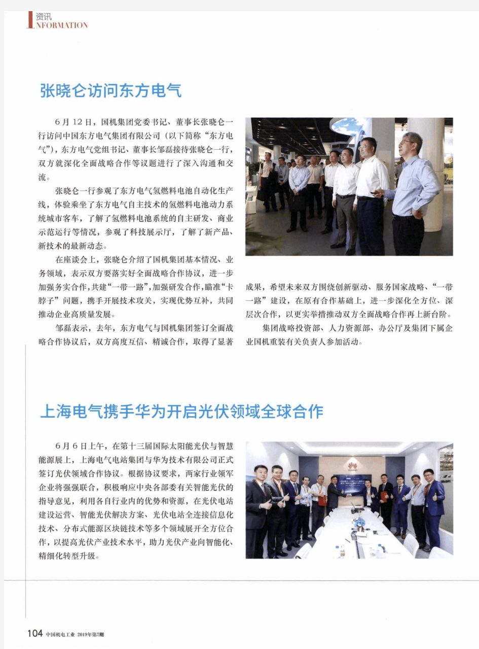 上海电气携手华为开启光伏领域全球合作